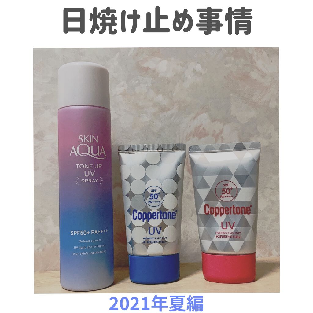 スキンアクア トーンアップUVスプレー/スキンアクア/日焼け止めミスト・スプレーを使ったクチコミ（1枚目）