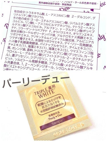 トリプル薬用美白リッチトリートメントエッセンス|パーリーデューの