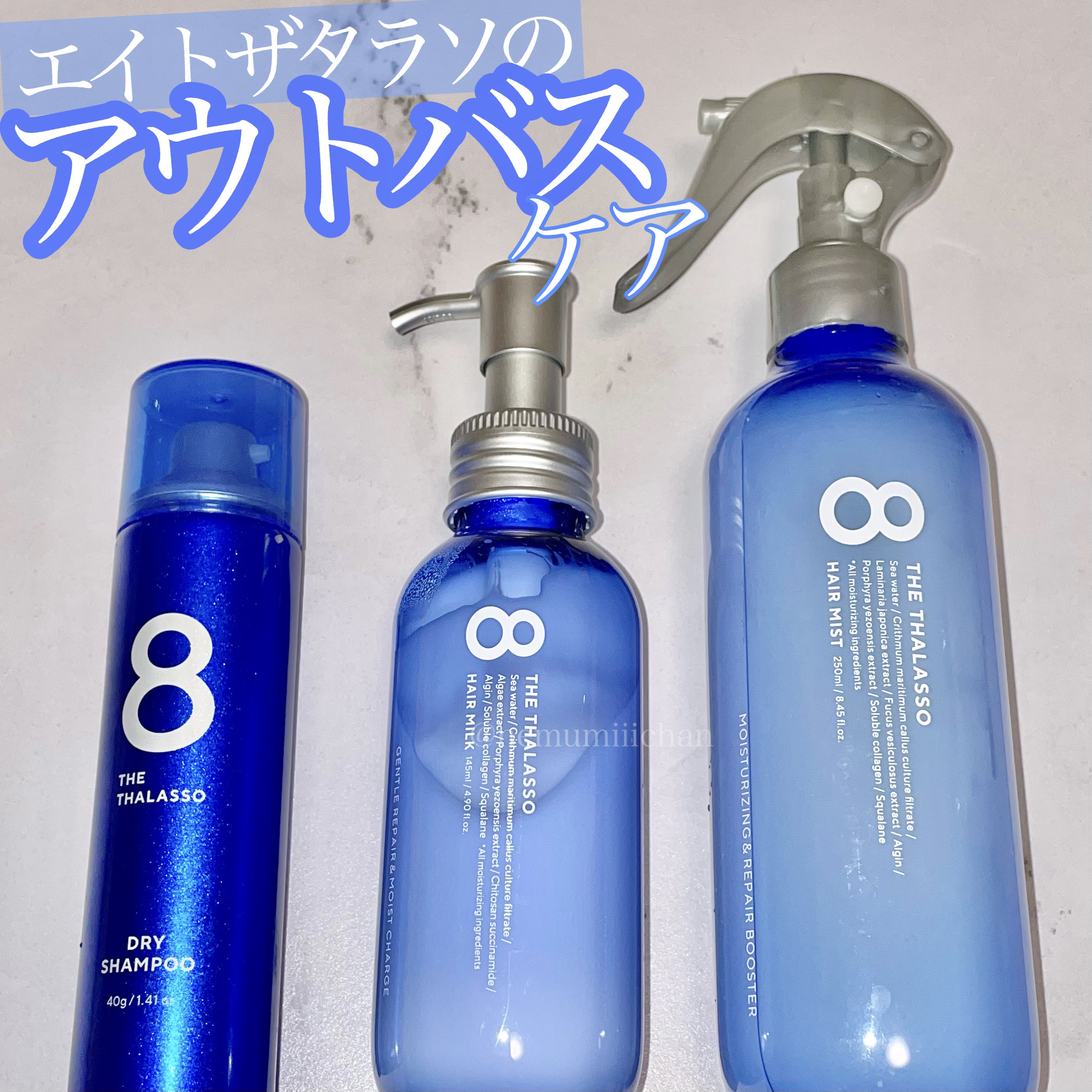 おまとめ2,3,2】エイトザタラソ アクアホワイトフローラル ヘアミスト