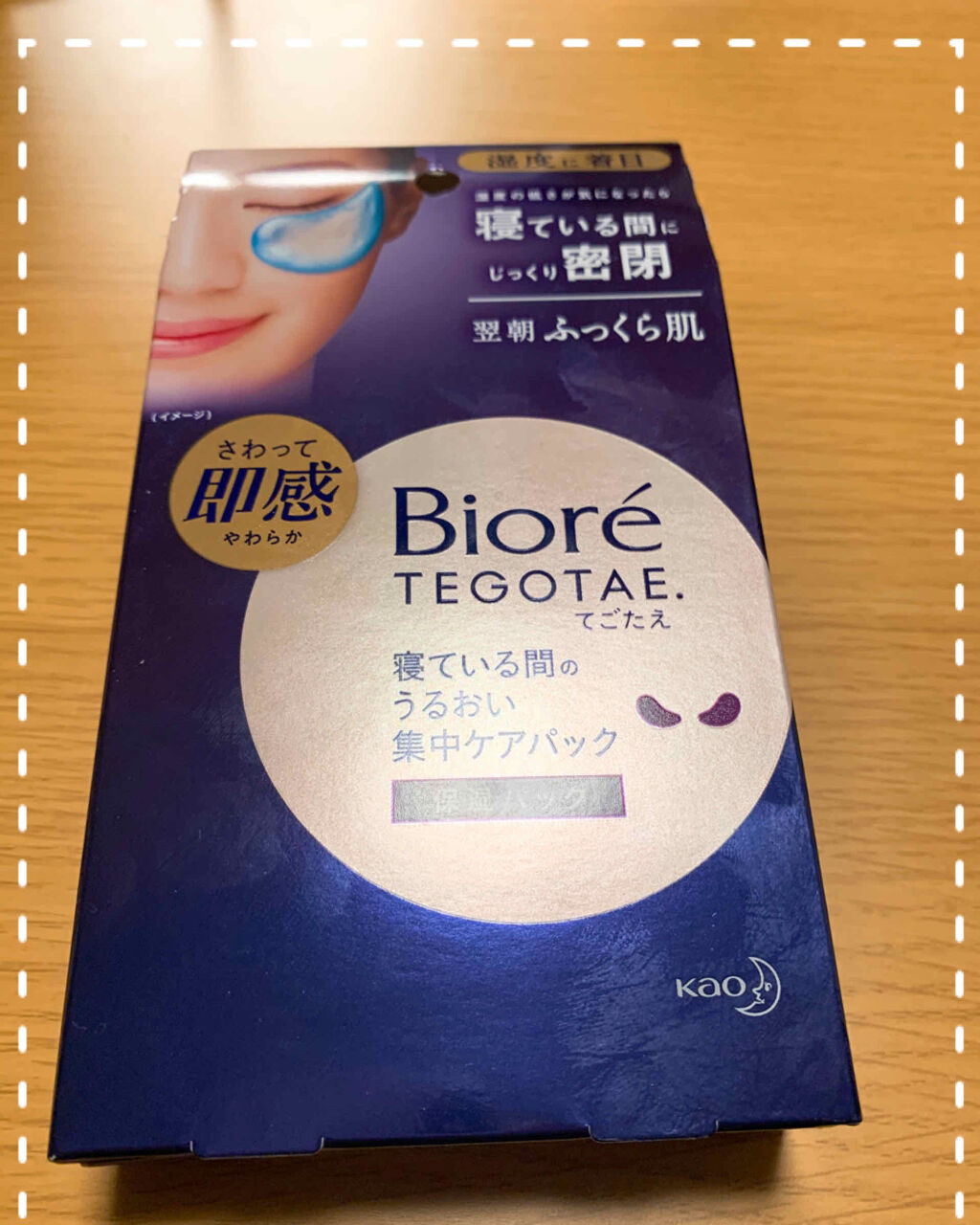 ビオレTEGOTAE 寝ている間のうるおい集中ケアパック 40個 試してみた】ビオレ ビオレ てごたえ 寝ている間のうるおい集中ケア