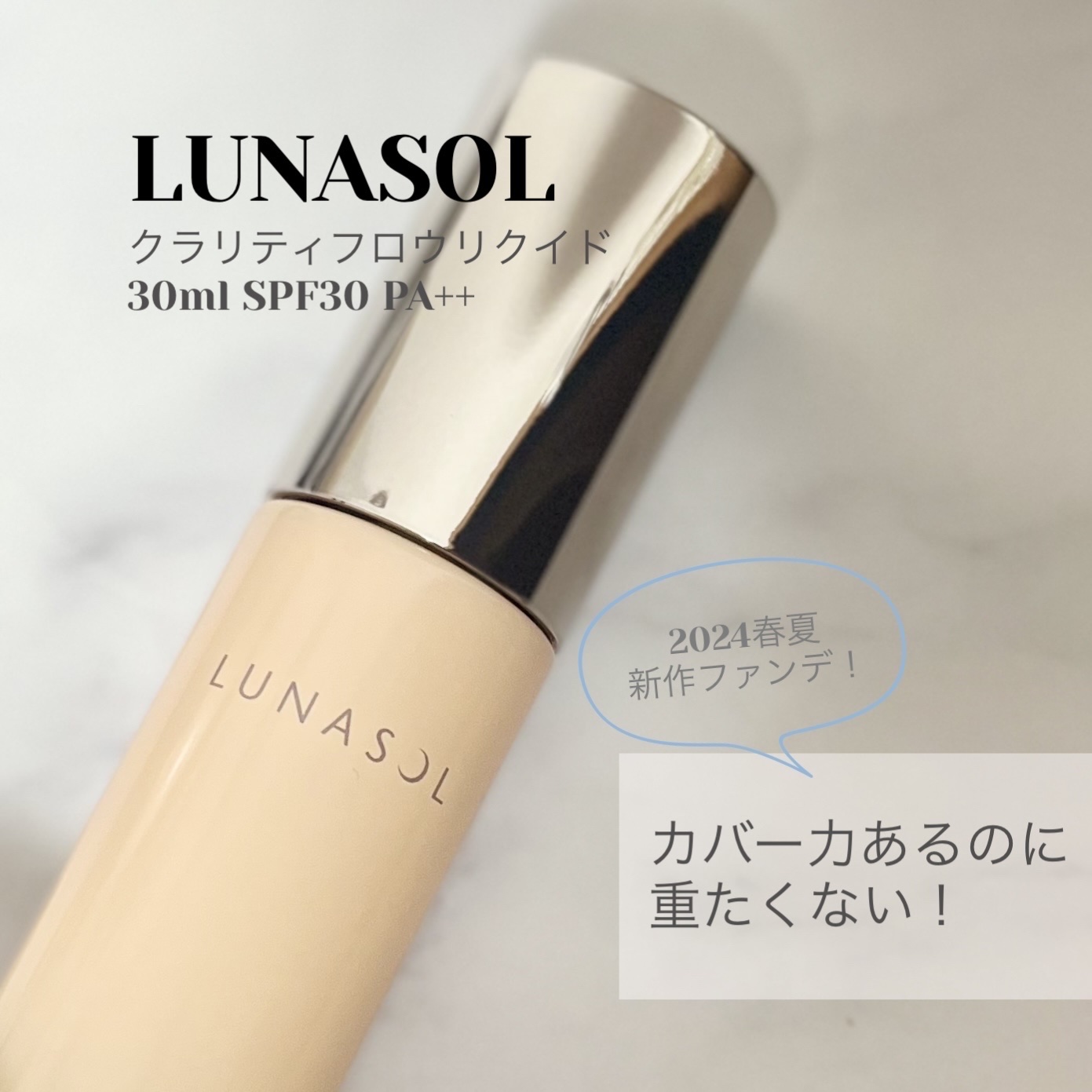 クラリティフロウリクイド OC01/LUNASOL/リキッドファンデーションを使ったクチコミ（1枚目）