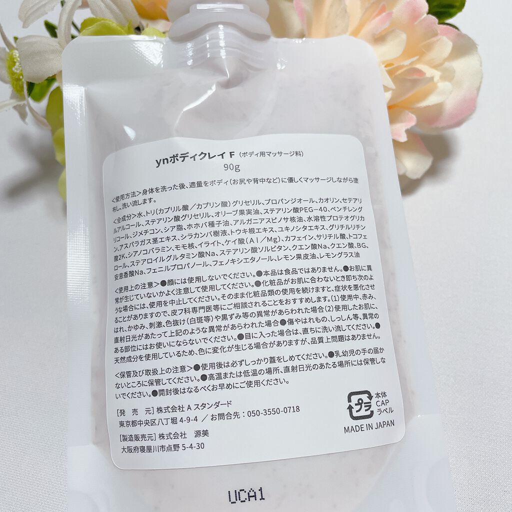 ハーブピーリングボディクレイ/YAARN/バストケア・ヒップケアを使ったクチコミ（2枚目）