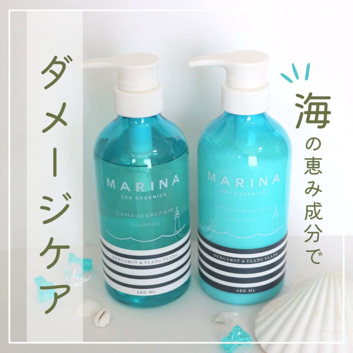 ダメージリペアシャンプー＆トリートメント/マリーナシーオーガニック/市販シャンプーを使ったクチコミ（1枚目）