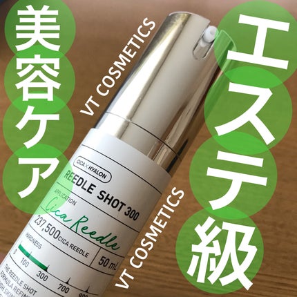 試してみた】VT リードルショット300の効果・肌質別の口コミ 試してみた】VT リードルショット300の効果・肌質別の口コミ