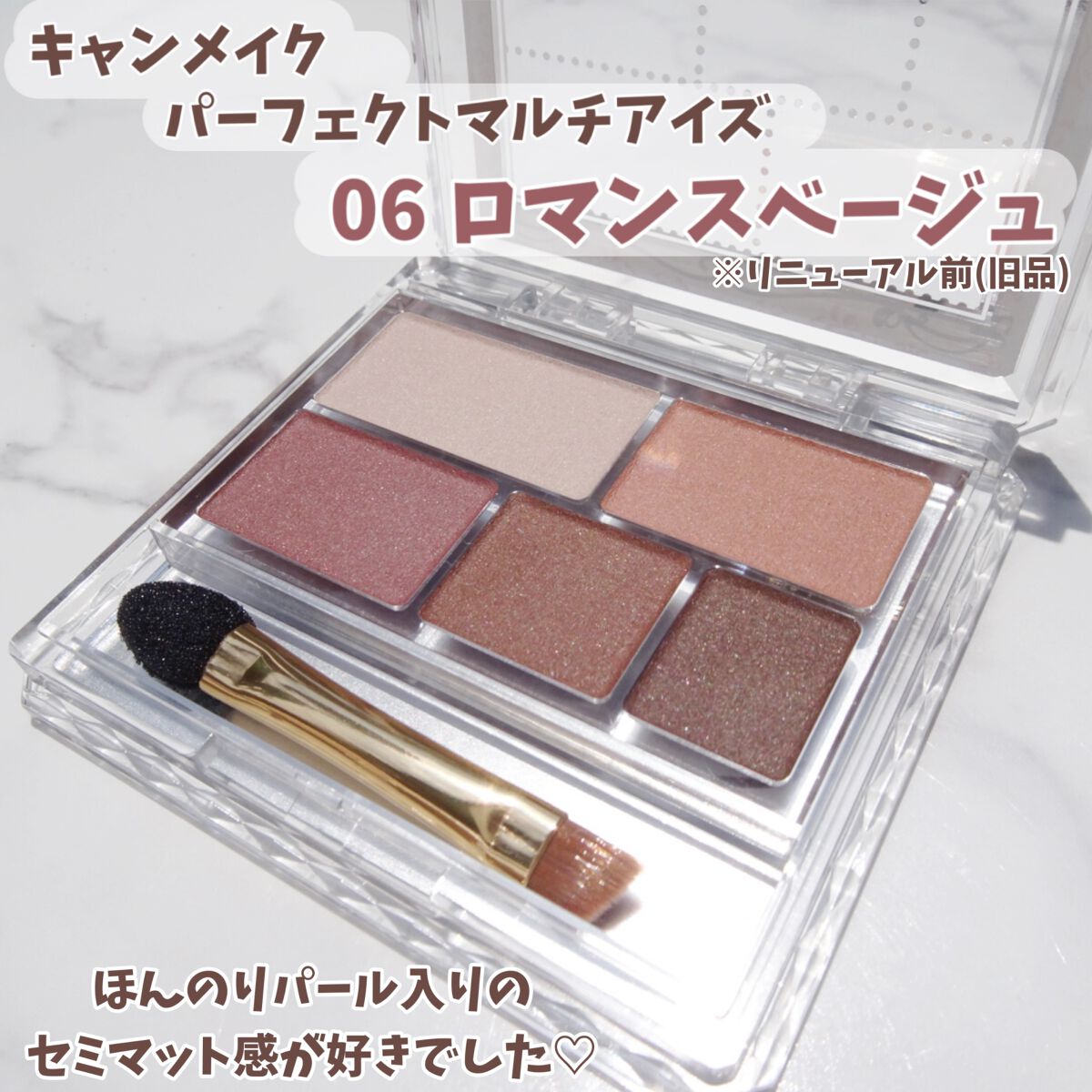 パーフェクトマルチアイズ/キャンメイク/アイシャドウパレットを使ったクチコミ（2枚目）