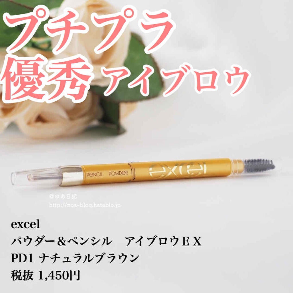 パウダー&ペンシル アイブロウEX/excel/アイブロウペンシルを使ったクチコミ(1枚目)