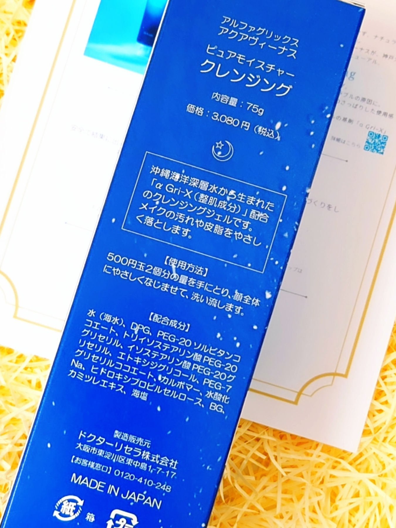 ピュアモイスチャークレンジング/アクアヴィーナス/クレンジングクリームを使ったクチコミ(7枚目)