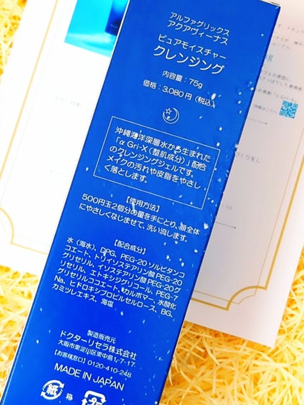 ピュアモイスチャークレンジング/アクアヴィーナス/クレンジングクリームを使ったクチコミ(7枚目)