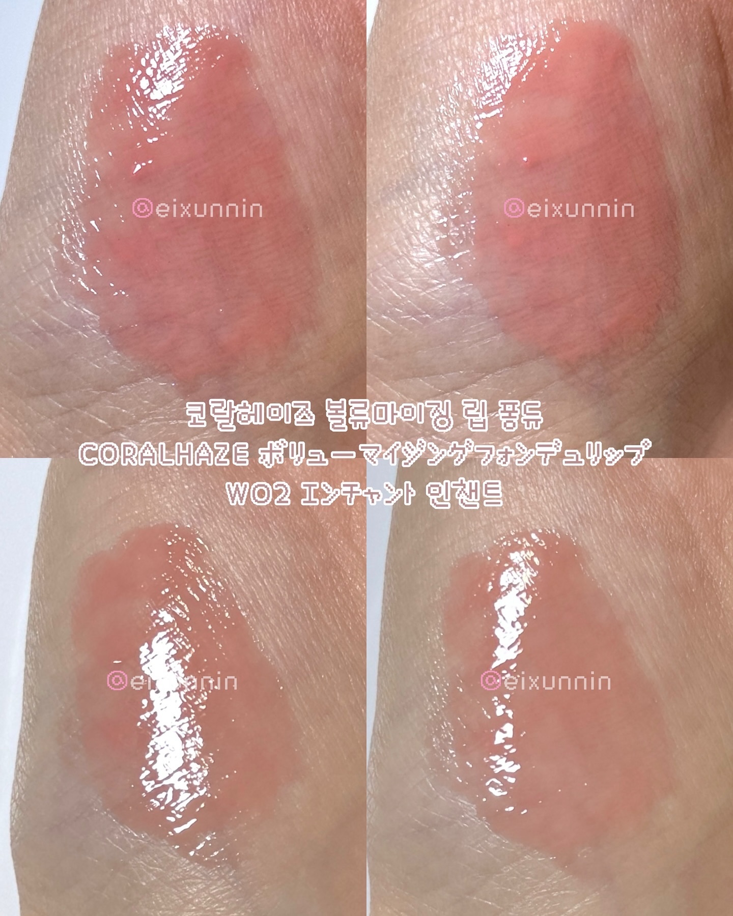 ボリューマイジングフォンデュリップ W02 エンチャント/Coralhaze/口紅を使ったクチコミ（1枚目）