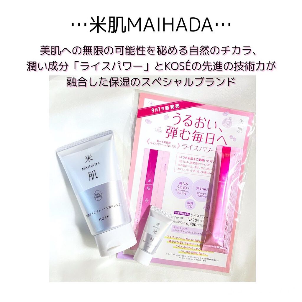 マイハダ ライスパワー ジュレ/米肌/美容サプリメントを使ったクチコミ(2枚目)