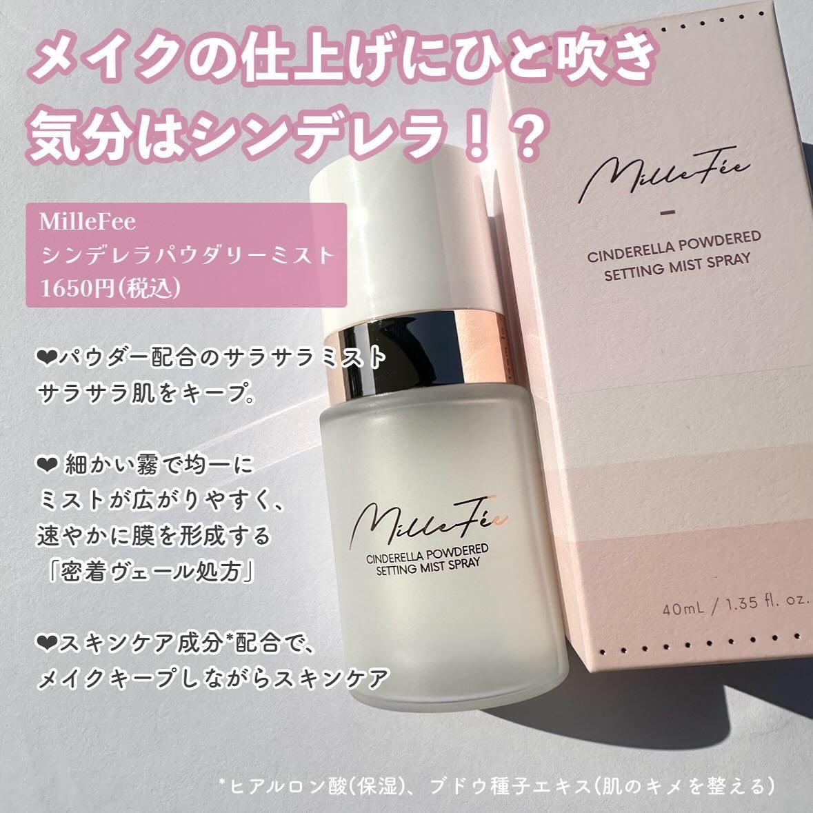 シンデレラパウダリーミスト/MilleFée/フィックスミストを使ったクチコミ(2枚目)
