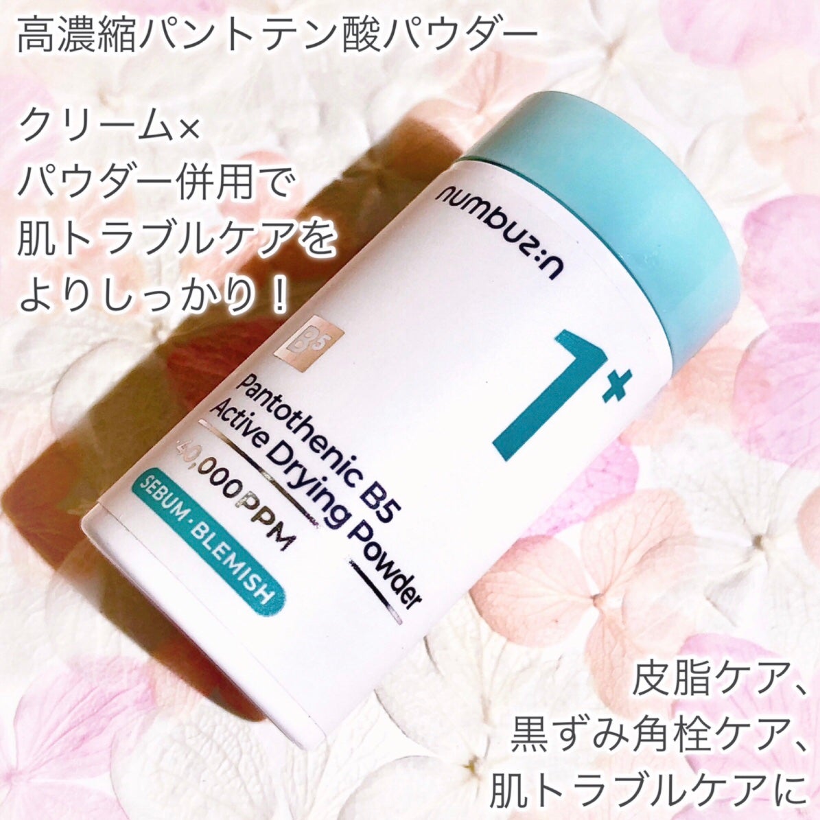 1番 塗るパントテン酸スージングクリーム/numbuzin/フェイスクリームを使ったクチコミ(6枚目)