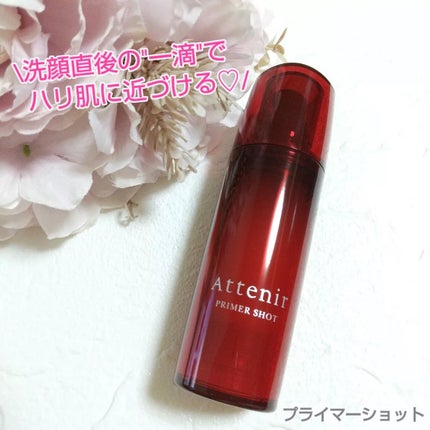 プライマーショット/アテニア/ブースター・導入液を使ったクチコミ(1枚目)