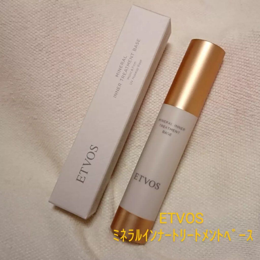 ミネラルインナートリートメントベース/エトヴォス/化粧下地を使ったクチコミ（1枚目）