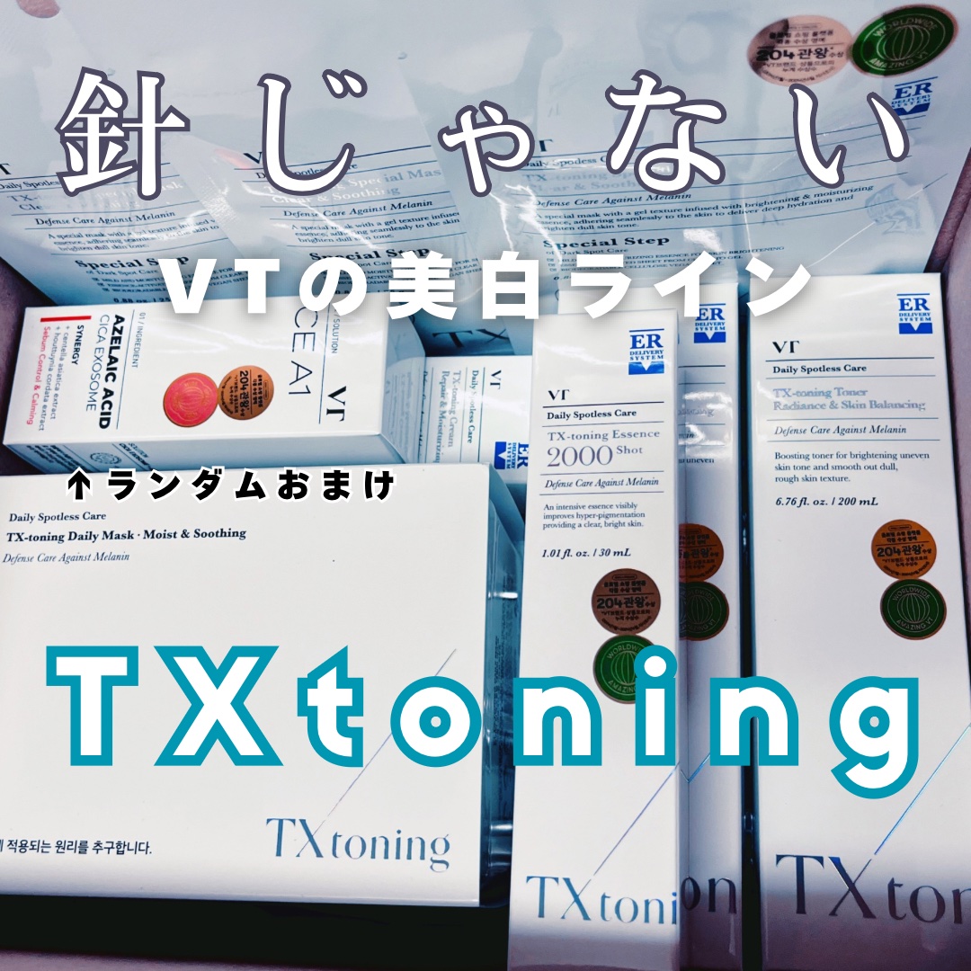 TXトーニングクリーム/VT/フェイスクリームを使ったクチコミ（1枚目）