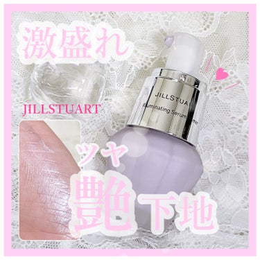 ジルスチュアート　イルミネイティング セラムプライマー/JILL STUART/化粧下地を使ったクチコミ（1枚目）