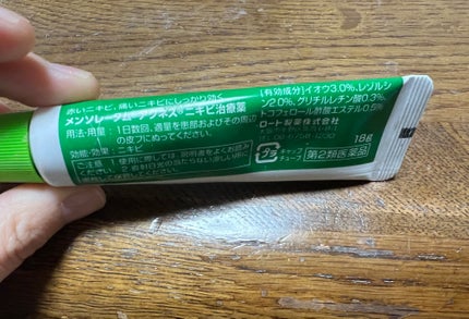 ニキビ治療薬(医薬品)/メンソレータム アクネス/その他を使ったクチコミ(2枚目)