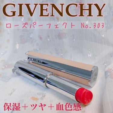 ローズ・パーフェクト/GIVENCHY/リップケア・リップクリームを使ったクチコミ（1枚目）