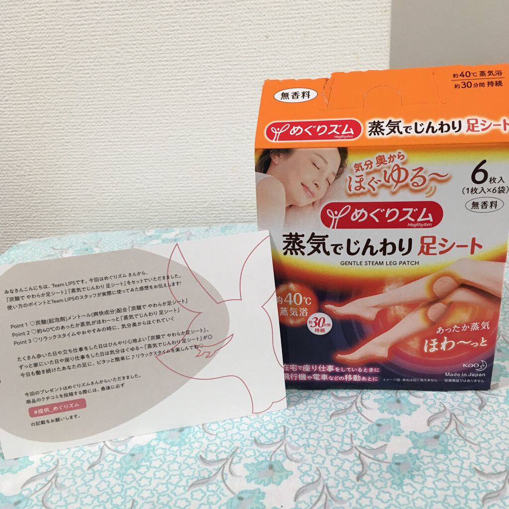 めぐりズム　蒸気めぐる足シート　無香料/めぐりズム/レッグ・フットケアを使ったクチコミ（2枚目）