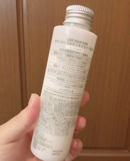 ボタニカルミルク/LOVE YOUR SKIN. YOUR SKIN LOVES YOU.(ラブユアスキンユアスキンラブスユー)/乳液を使ったクチコミ(2枚目)