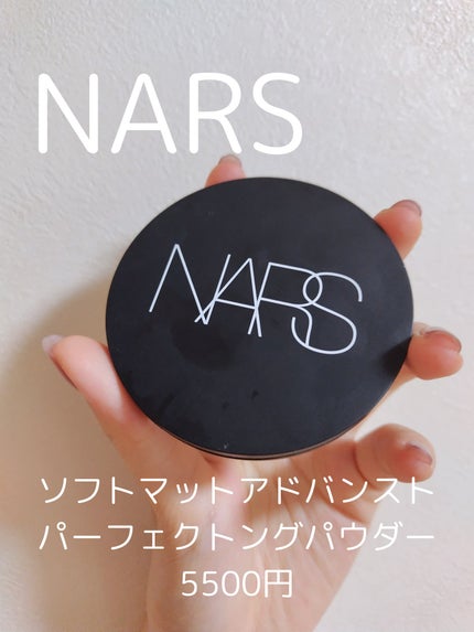 NARS ソフトマット アドバンスト パーフェクティングパウダーのクチコミ「NARS ソフトマット アドバンスト パーフェクティングパウダー03122 (明るい肌用)
.....」(1枚目)