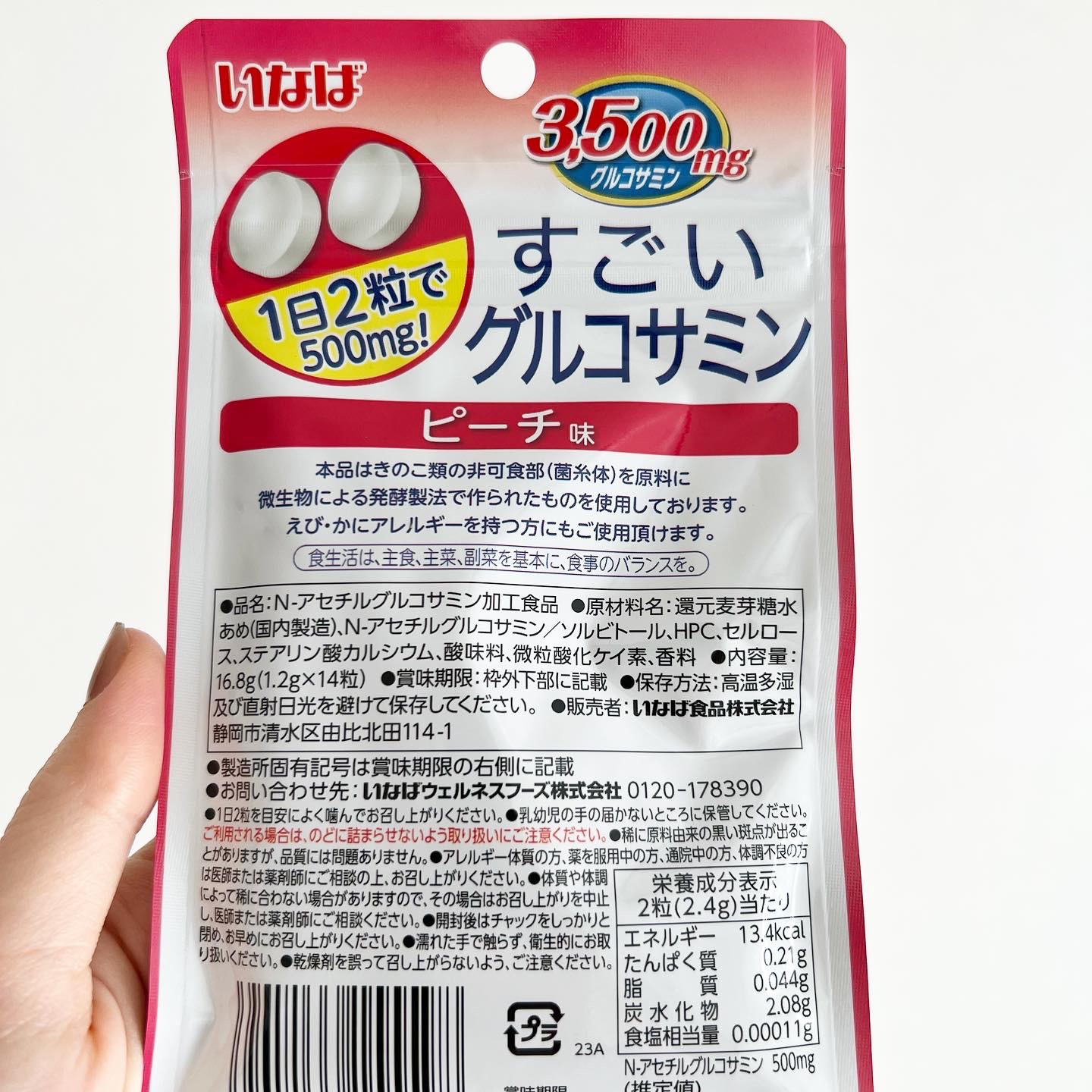 いなば食品 すごいグルコサミンドリンクのクチコミ「いなば食品 すごいグルコサミン

グルコサミンってなかなか意識して摂ることないですがドリンクや.....」（3枚目）