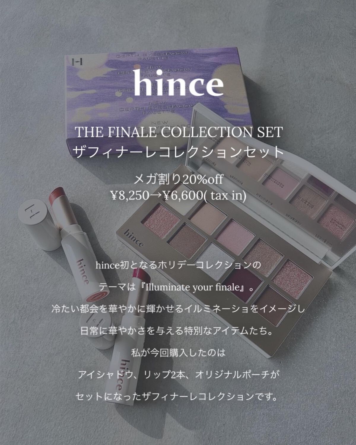 ムードインハンサーリップグロウ LW001 メモリーズ (ホリデー限定)/hince/口紅を使ったクチコミ（2枚目）