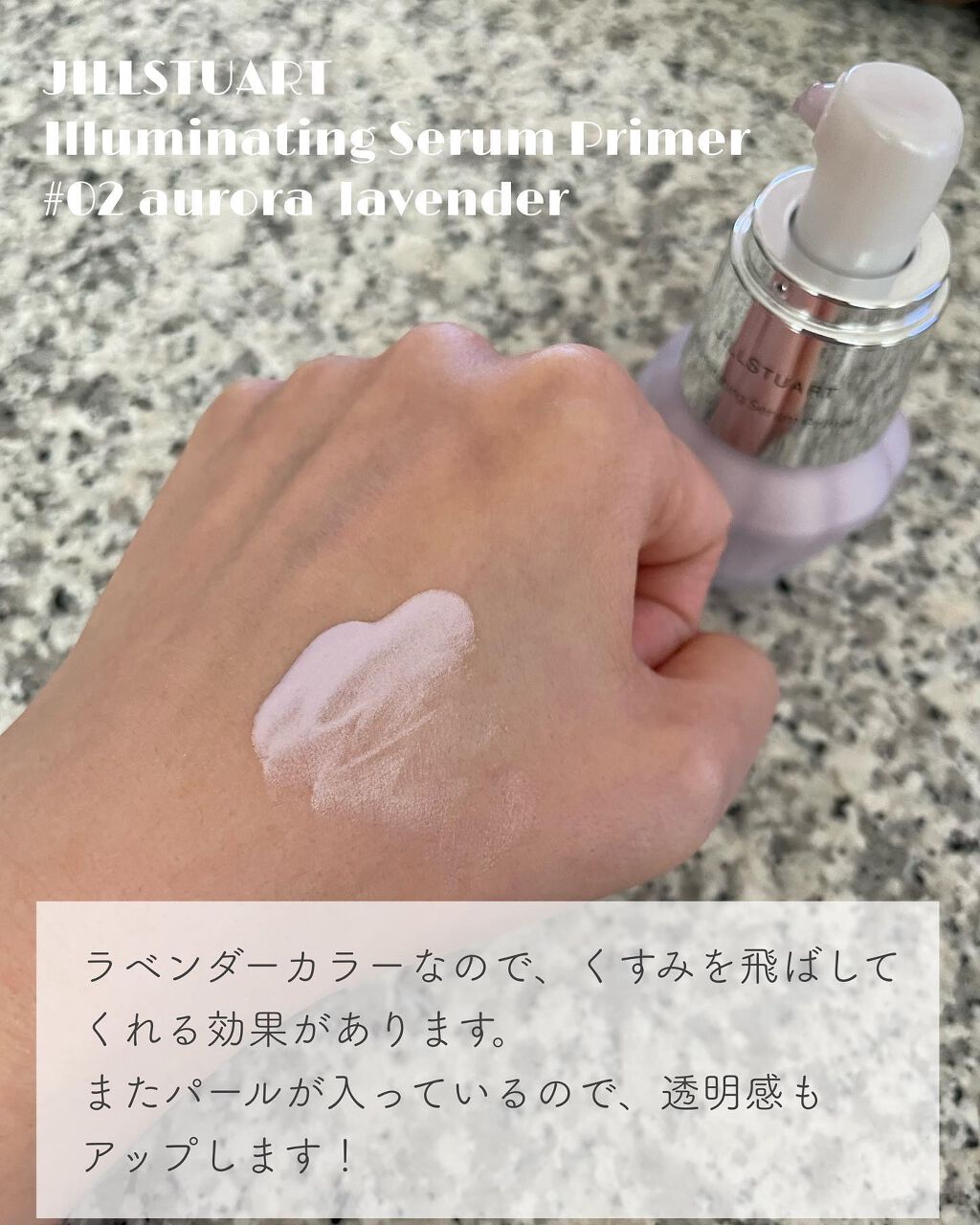 ジルスチュアート イルミネイティング セラムプライマー/JILL STUART/化粧下地を使ったクチコミ(3枚目)