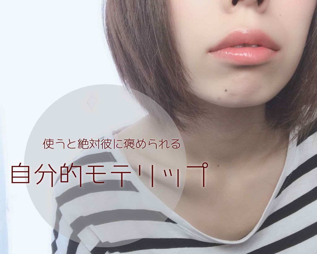 ユイルカレス/ロレアル パリ/リップグロスを使ったクチコミ（1枚目）