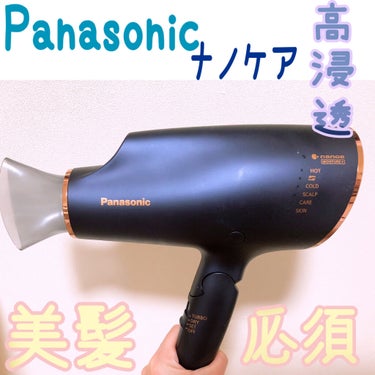 ヘアードライヤー ナノケア EH-NA0E／EH-CNA0E A ネイビー/Panasonic/ドライヤーを使ったクチコミ（1枚目）