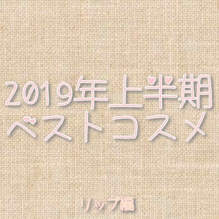 シャインオン/ロレアル パリ/口紅を使ったクチコミ(1枚目)