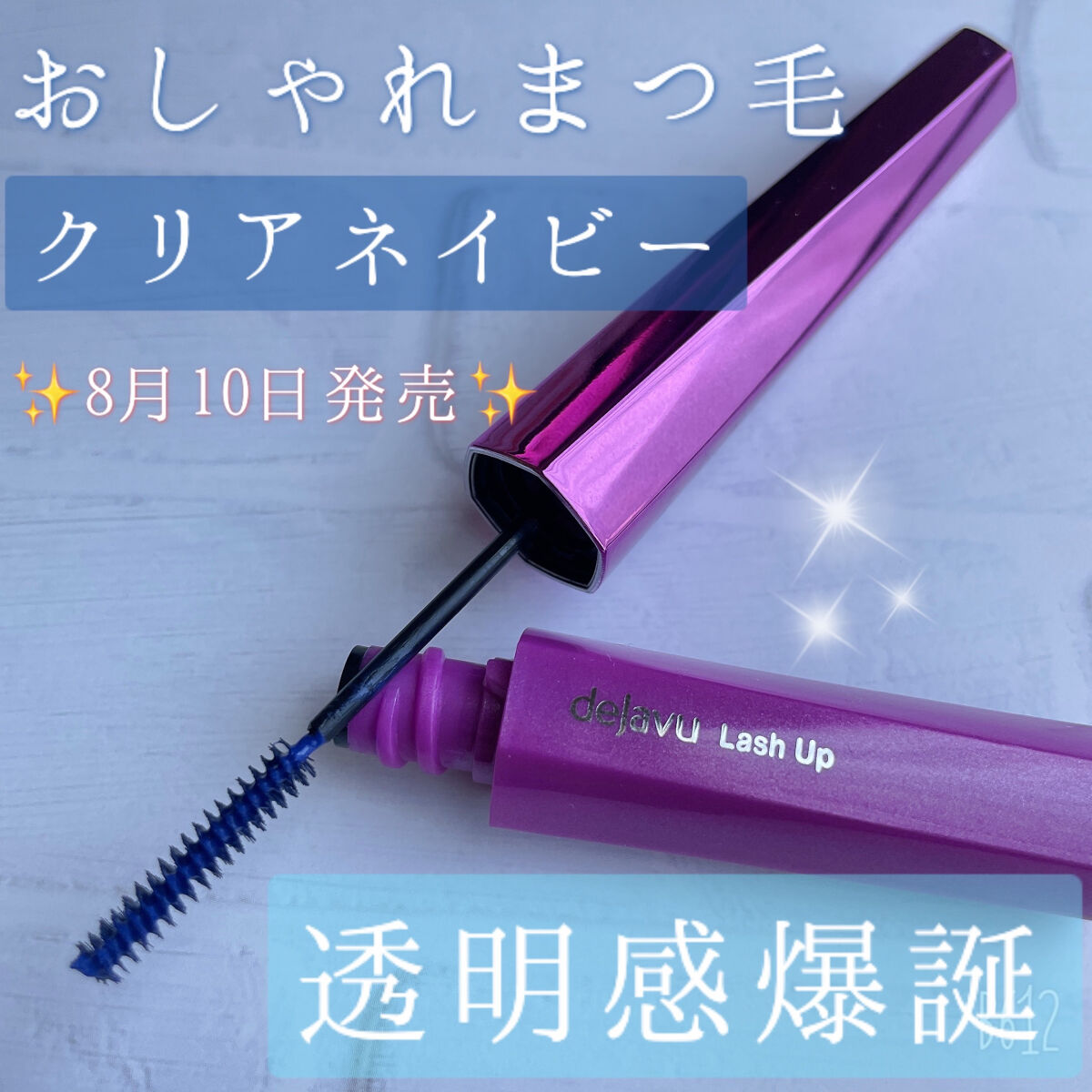 「塗るつけまつげ」自まつげ際立てタイプ/デジャヴュ/マスカラを使ったクチコミ（1枚目）