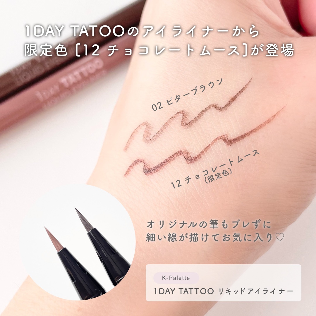 1DAY TATTOO リキッドアイライナー/K-パレット/リキッドアイライナーを使ったクチコミ（2枚目）