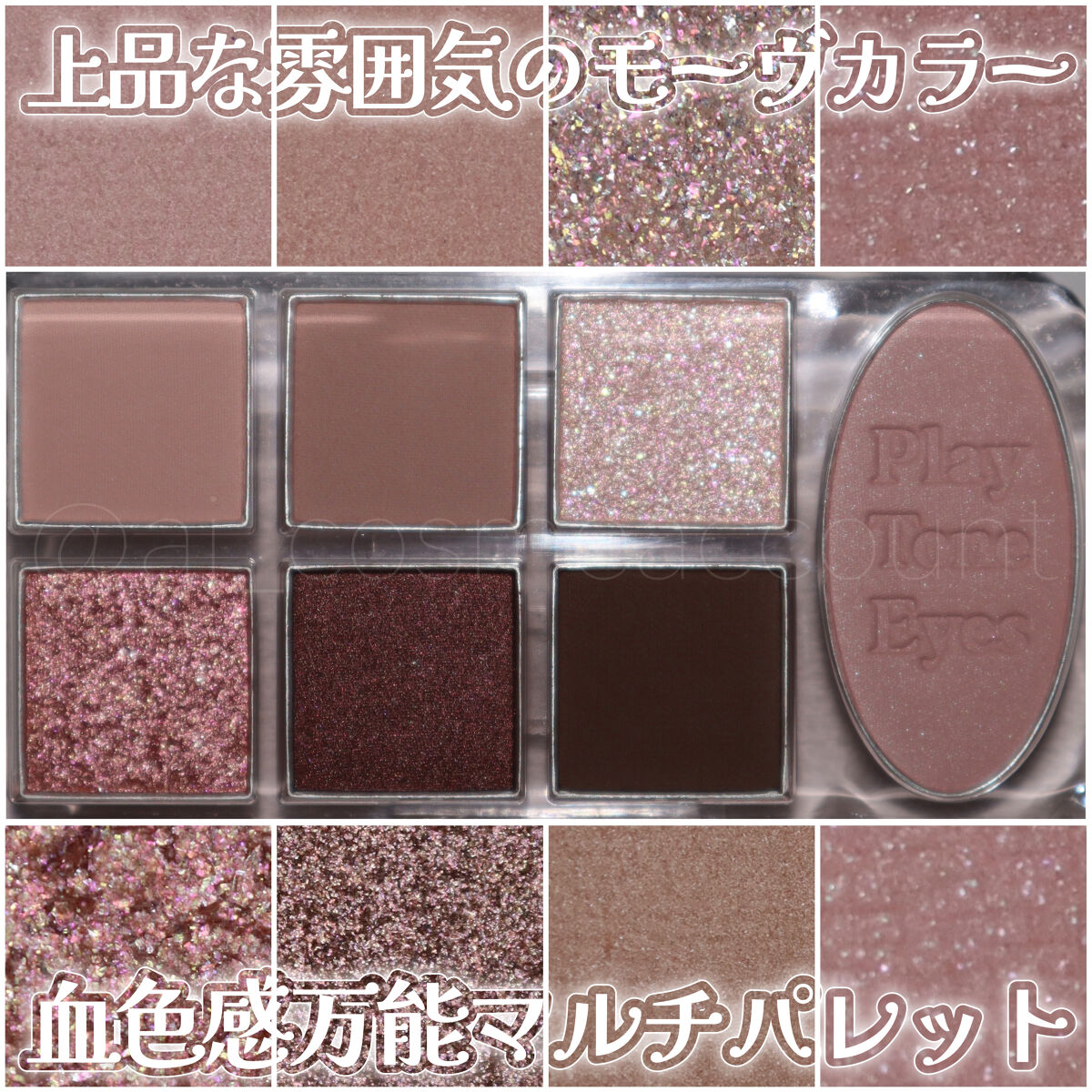 プレイトーンアイパレット カシミアモーヴ/ETUDE/アイシャドウパレットを使ったクチコミ（1枚目）