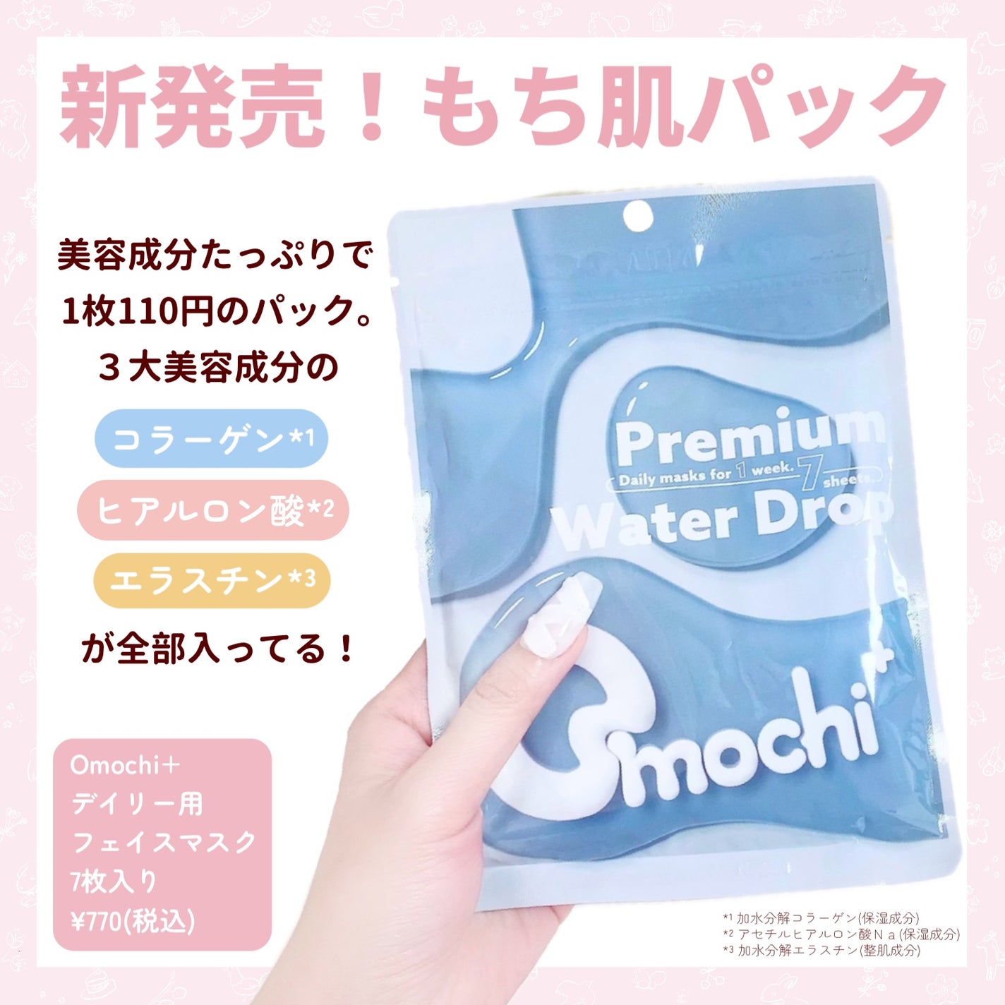 プレミアムウォータードロップ/Omochi+/シートマスク・パックを使ったクチコミ(2枚目)