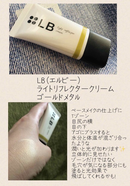 ライトリフレクタークリーム/LB/化粧下地を使ったクチコミ(1枚目)