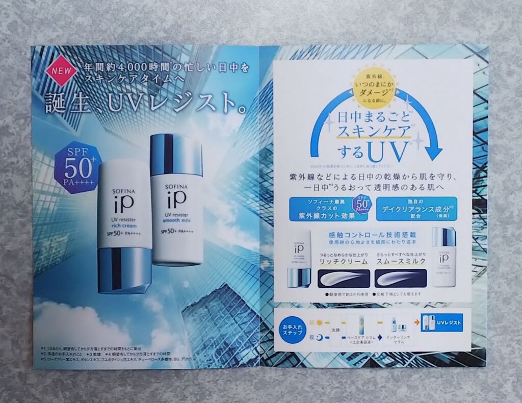 SOFINA iP UV レジスト リッチクリーム/SOFINA iP/日焼け止め・UVケアを使ったクチコミ（2枚目）