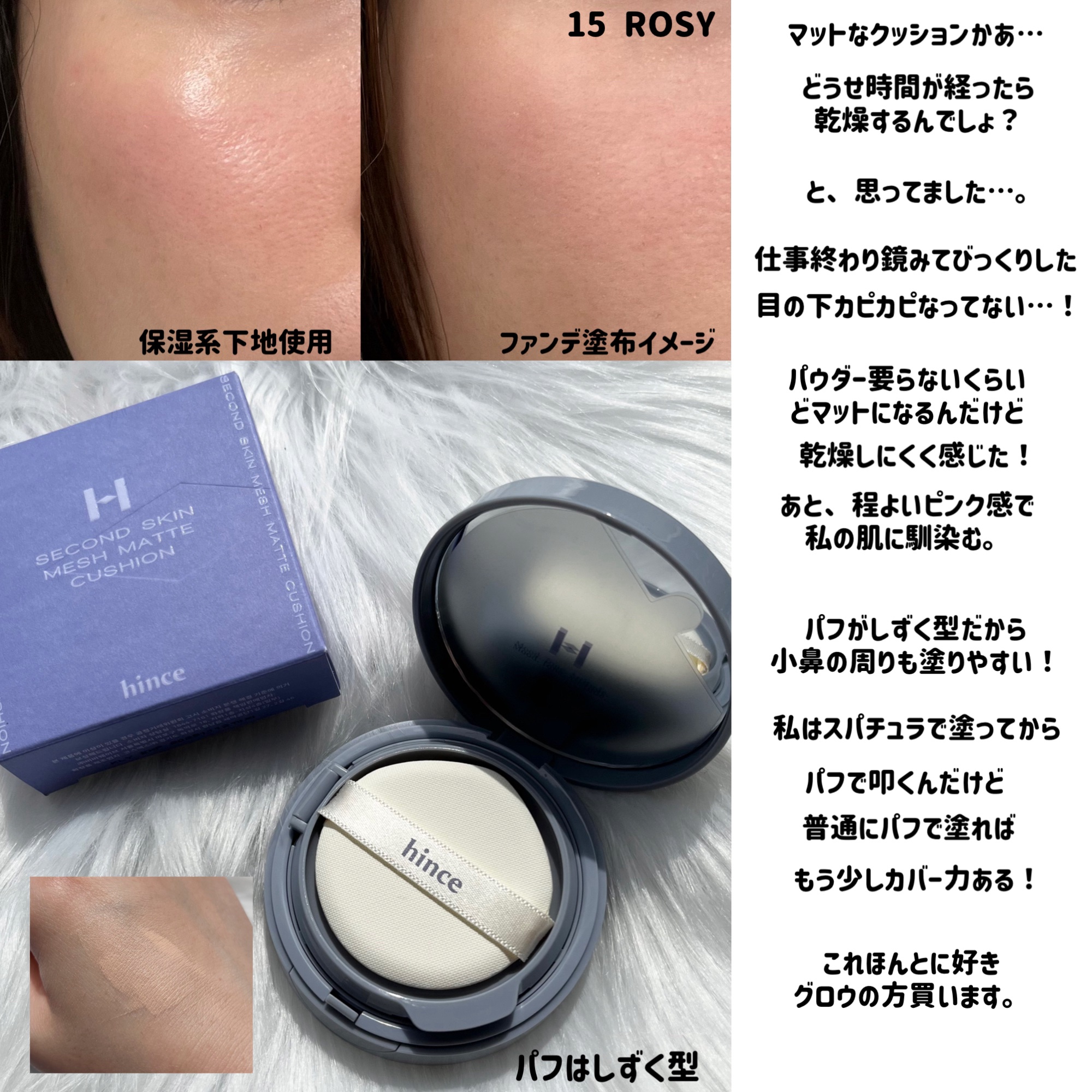セカンドスキンメッシュマットクッション 15 ロージー/hince/クッションファンデーションを使ったクチコミ（2枚目）