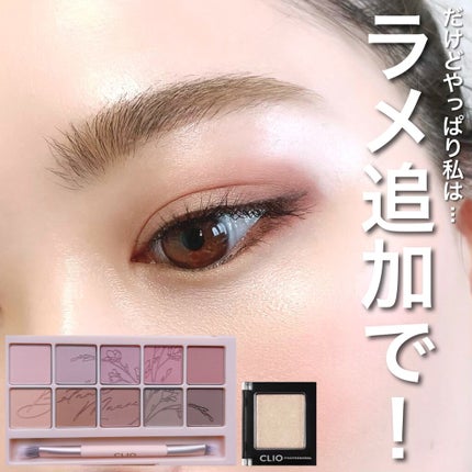 プロ アイ パレット/CLIO/アイシャドウパレットを使ったクチコミ(7枚目)