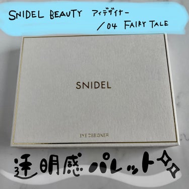 アイデザイナー/SNIDEL BEAUTY/パウダーアイシャドウを使ったクチコミ（1枚目）