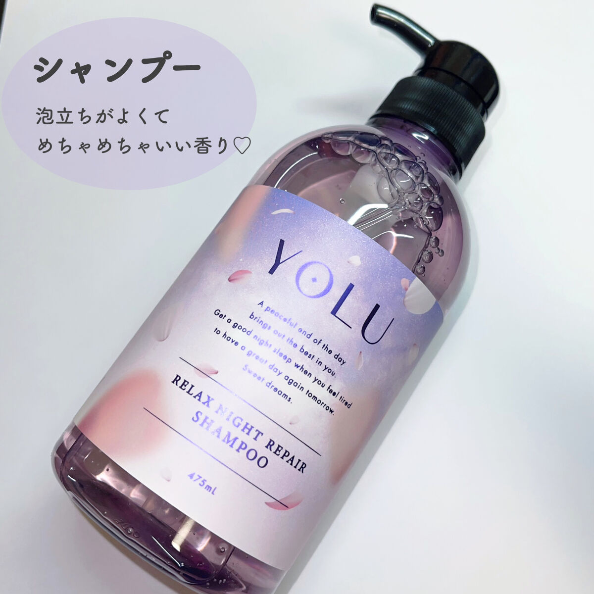 サクラ リラックスナイトリペアシャンプー／トリートメント シャンプー/YOLU/市販シャンプーを使ったクチコミ（2枚目）