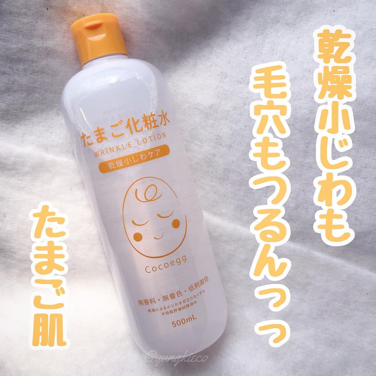 たまご化粧水/ココエッグ/化粧水を使ったクチコミ(1枚目)