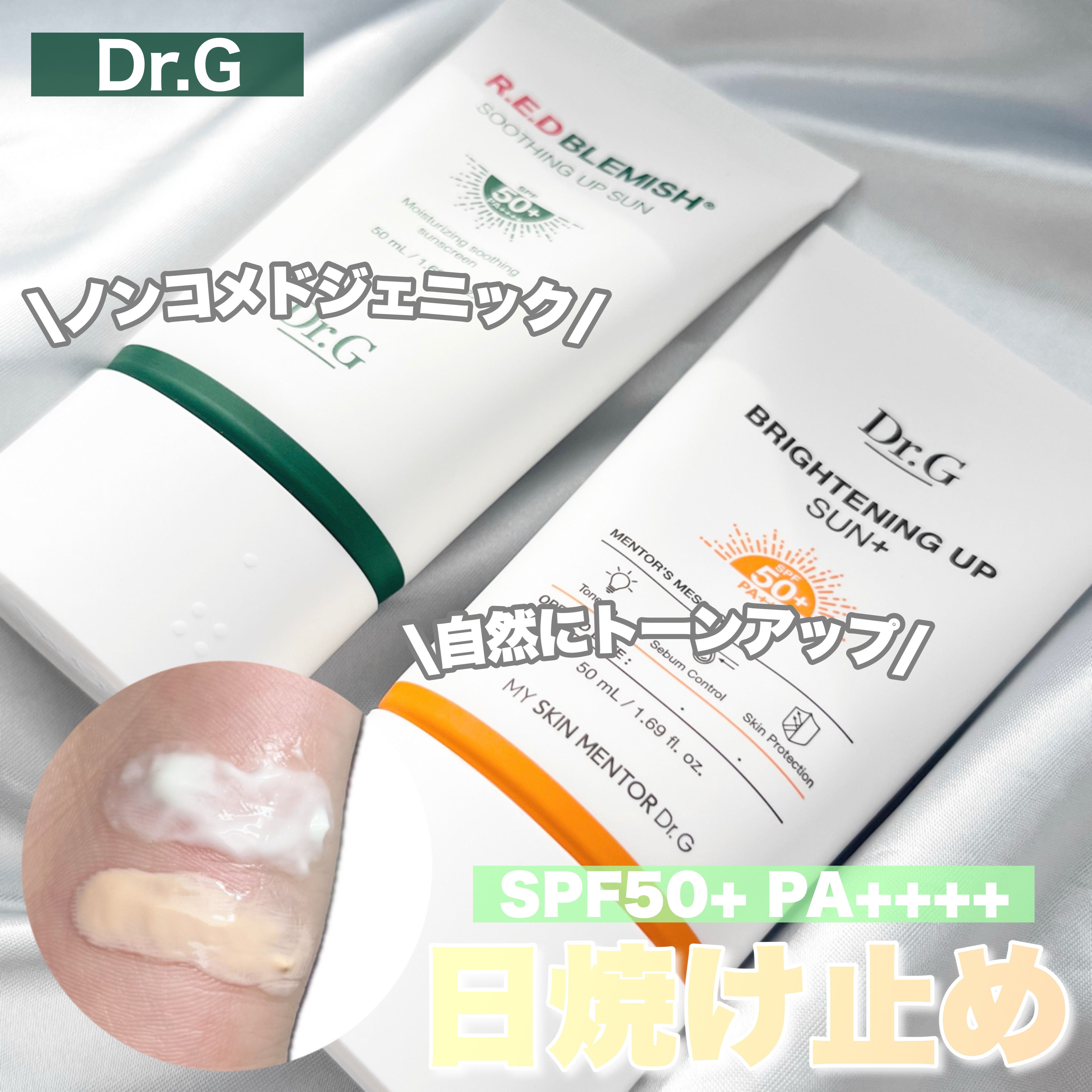 ブライトニングアップサンプラス/Dr.G/日焼け止めクリームを使ったクチコミ（1枚目）