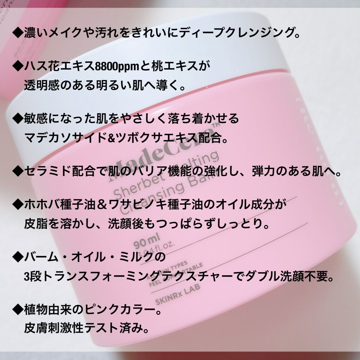 マデセラシャーベットメルティングクレンジングバーム/SKINRx LAB/クレンジングバームを使ったクチコミ（2枚目）