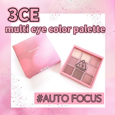 3CE MULTI EYE COLOR PALETTE AUTO FOCUS/3CE/アイシャドウパレットを使ったクチコミ（1枚目）