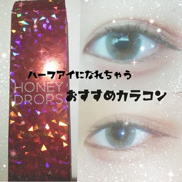 ハニードロップス ウォーター/HONEY DROPS/カラーコンタクトレンズを使ったクチコミ（1枚目）