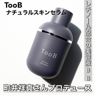 ナチュラルスキンセラム/TooB/BBクリームを使ったクチコミ（2枚目）