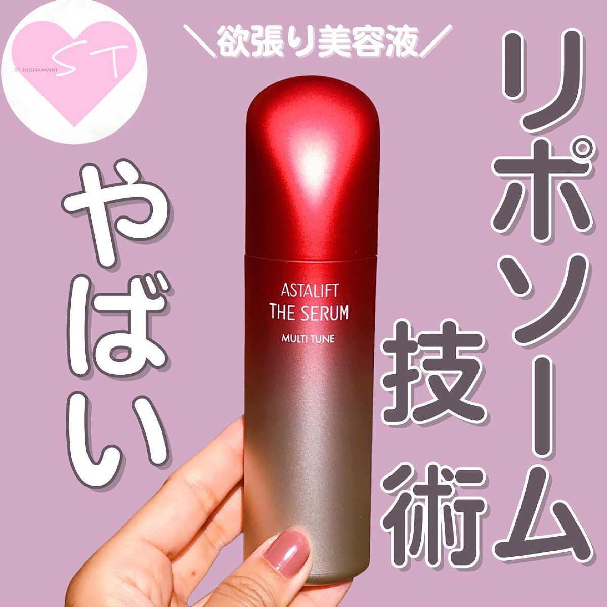 ザ セラム マルチチューン/アスタリフト/美容液を使ったクチコミ(1枚目)