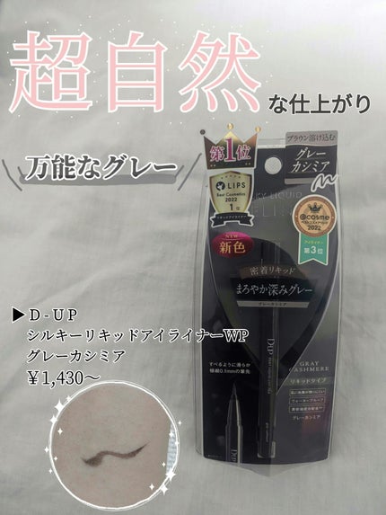 シルキーリキッドアイライナーWP/D-UP/リキッドアイライナーを使ったクチコミ(1枚目)