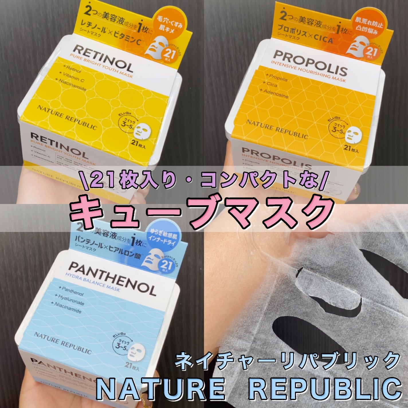 キューブマスク プロポリス/ネイチャーリパブリック/シートマスク・パックを使ったクチコミ(1枚目)